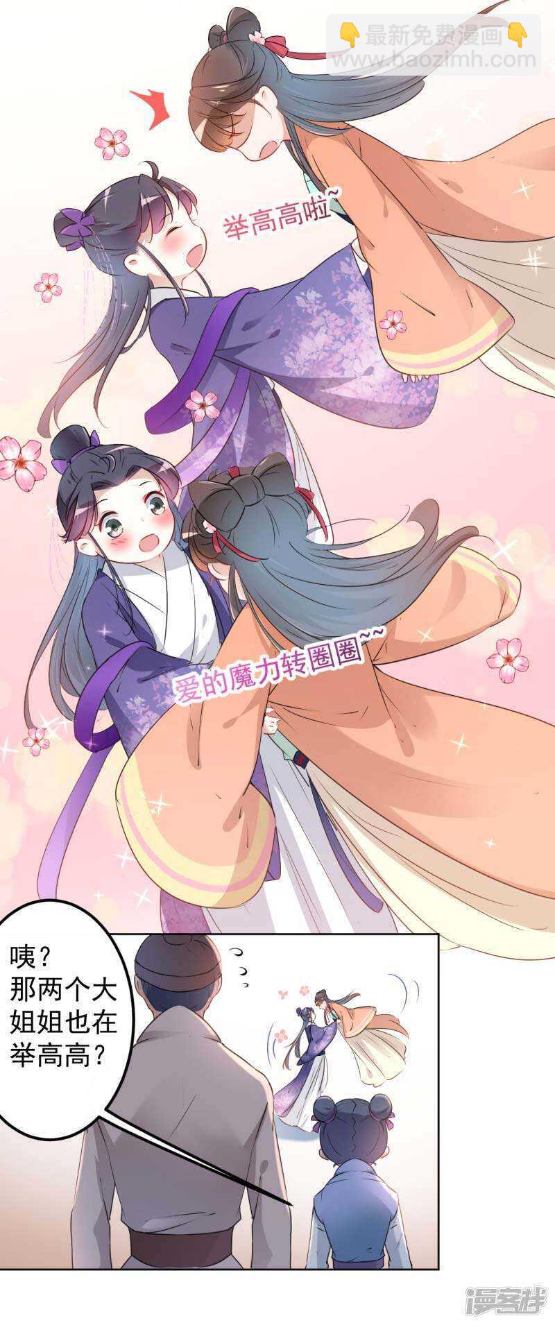 71 不要叫我娘子！10