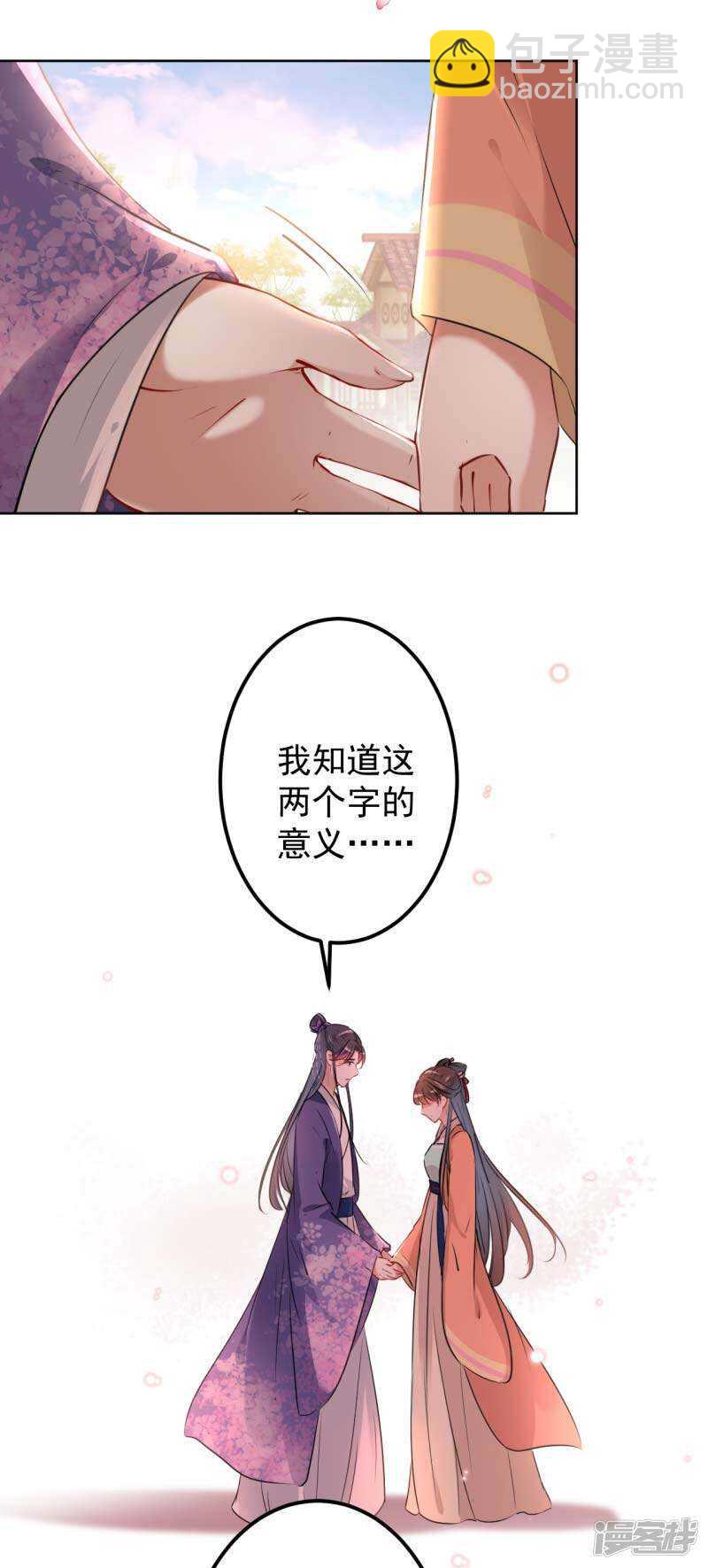 71 不要叫我娘子！20