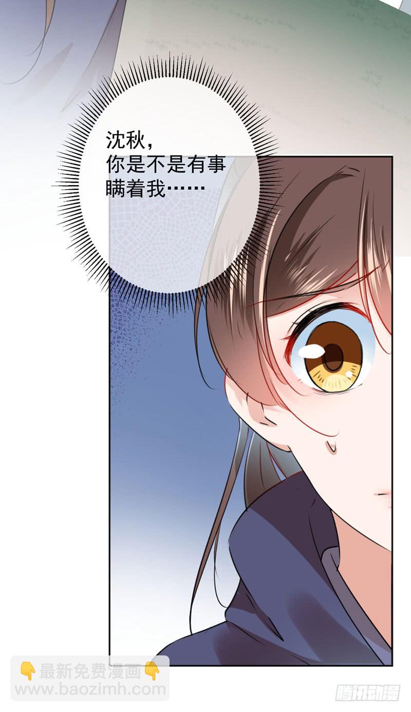 77 沈秋的秘密33