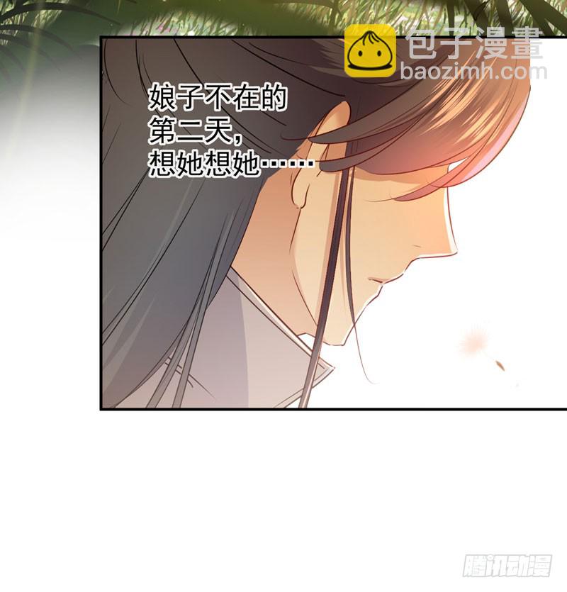 81 娘子，我好想你~！3