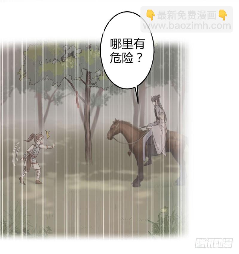 83 我不会丢下娘子！33
