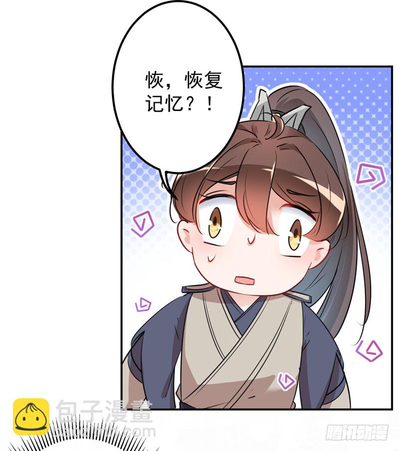 88 本王都记起来了！28