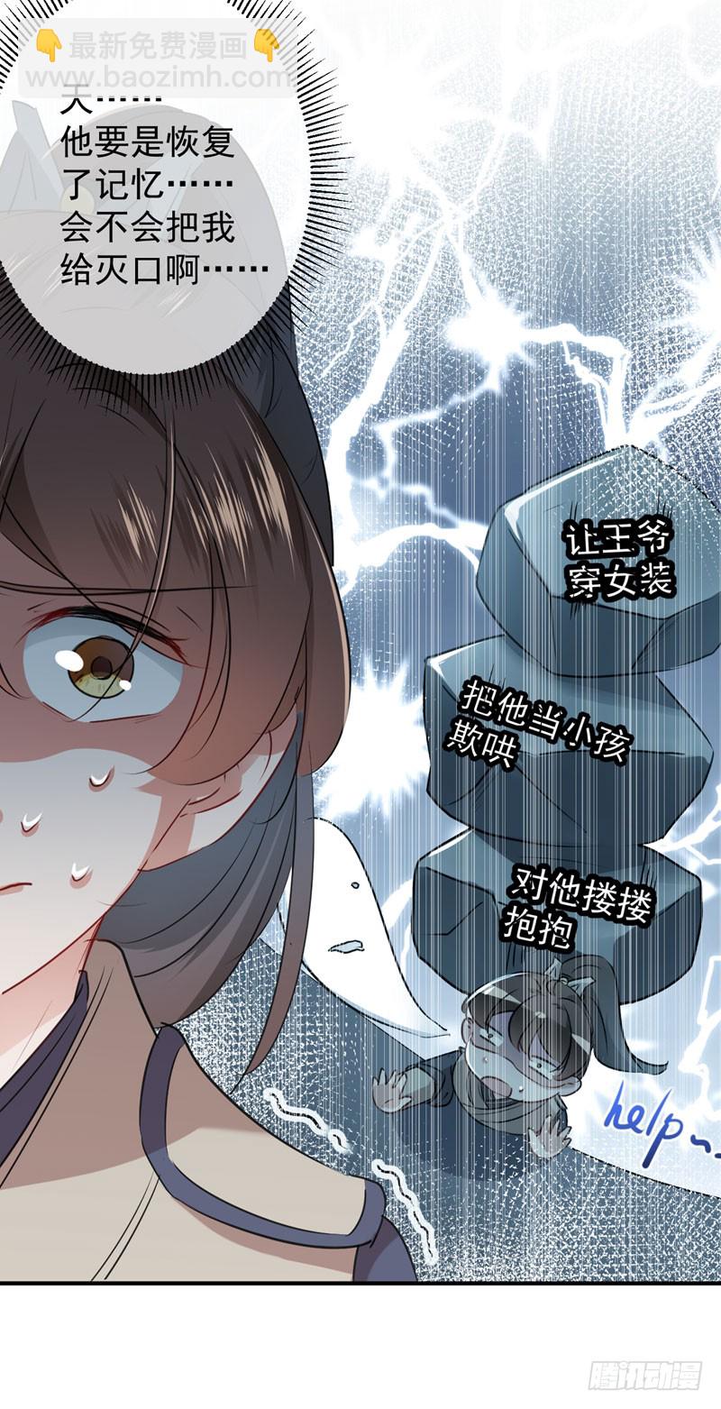 88 本王都记起来了！29