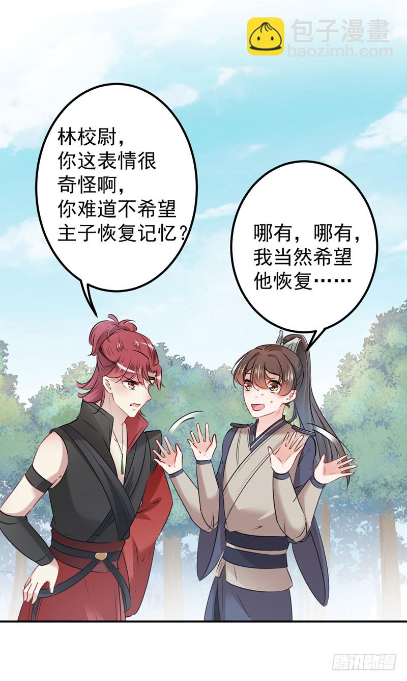88 本王都记起来了！32