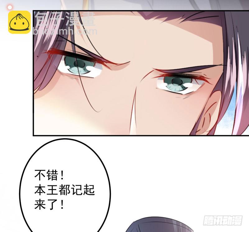 88 本王都记起来了！42