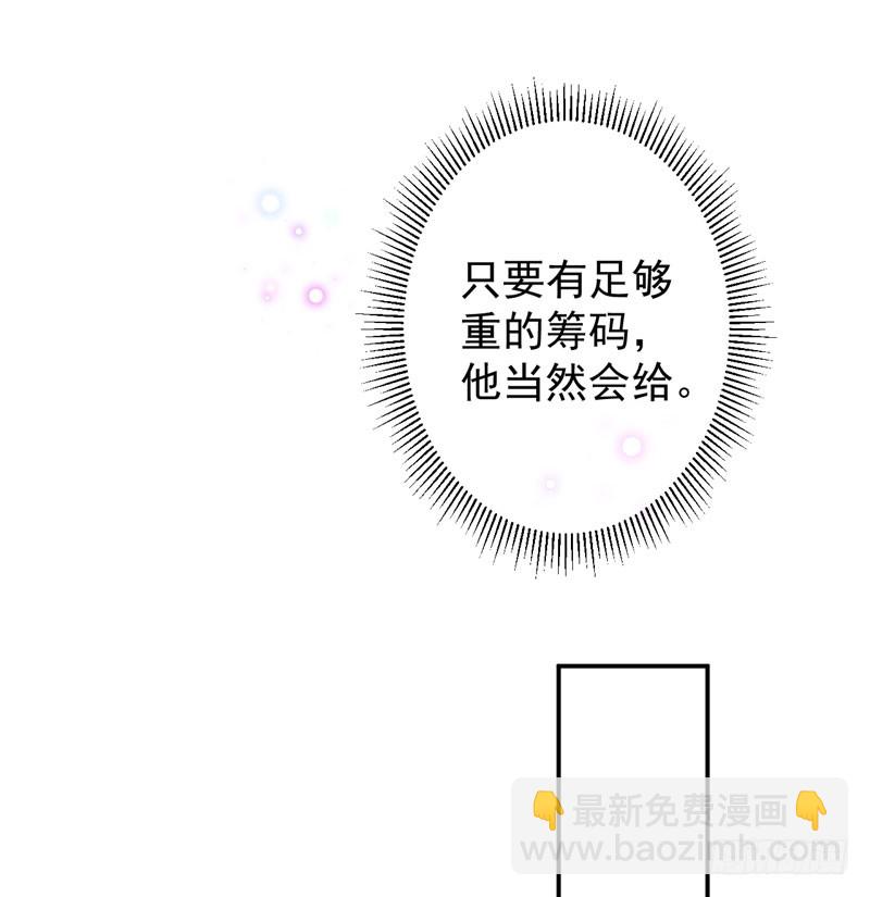 91 拿林涵做筹码！19