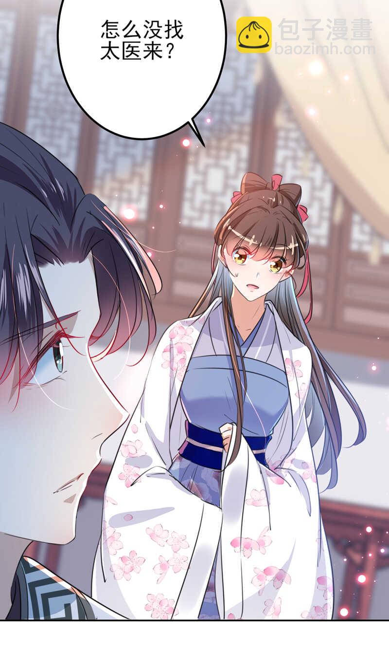 第164话 夫人心疼我？21