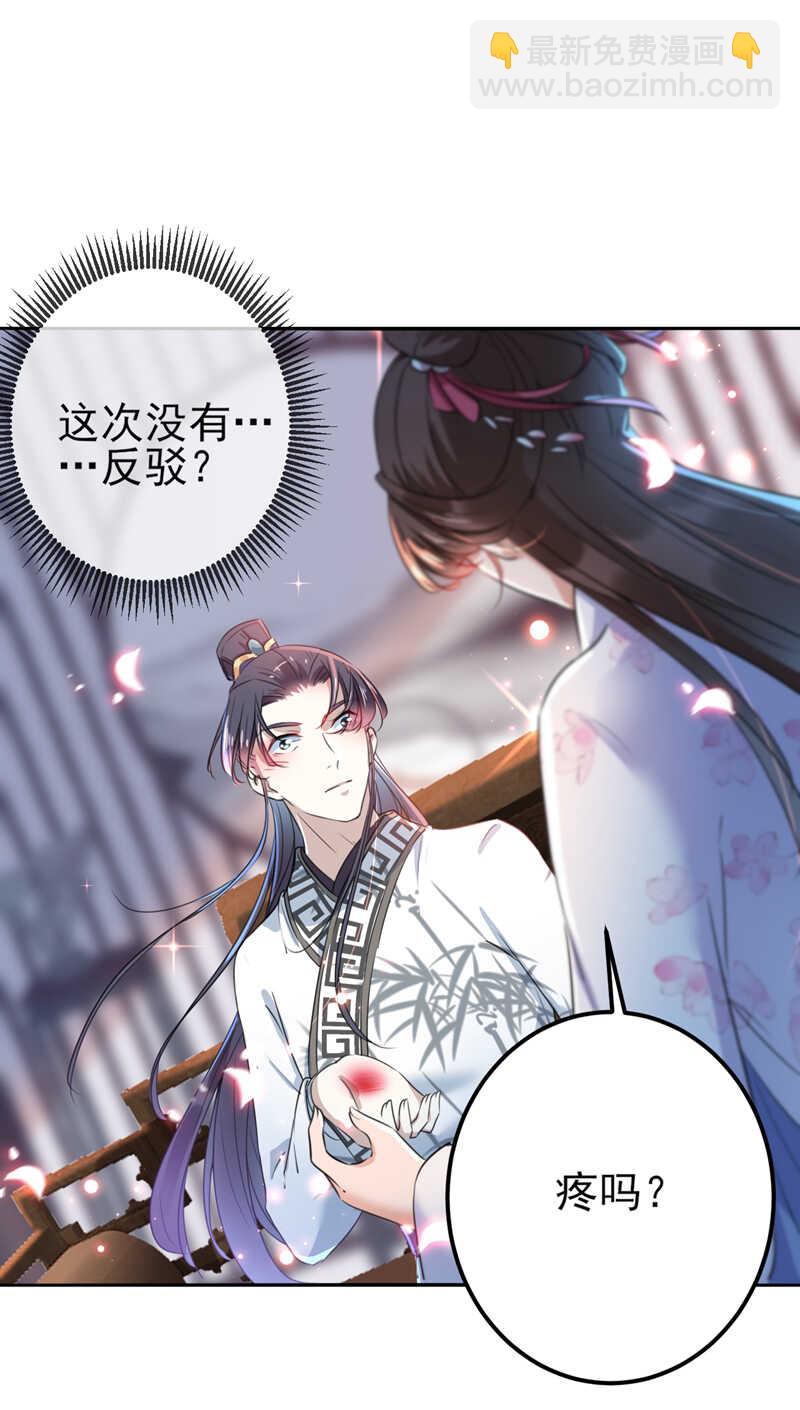 第164话 夫人心疼我？25