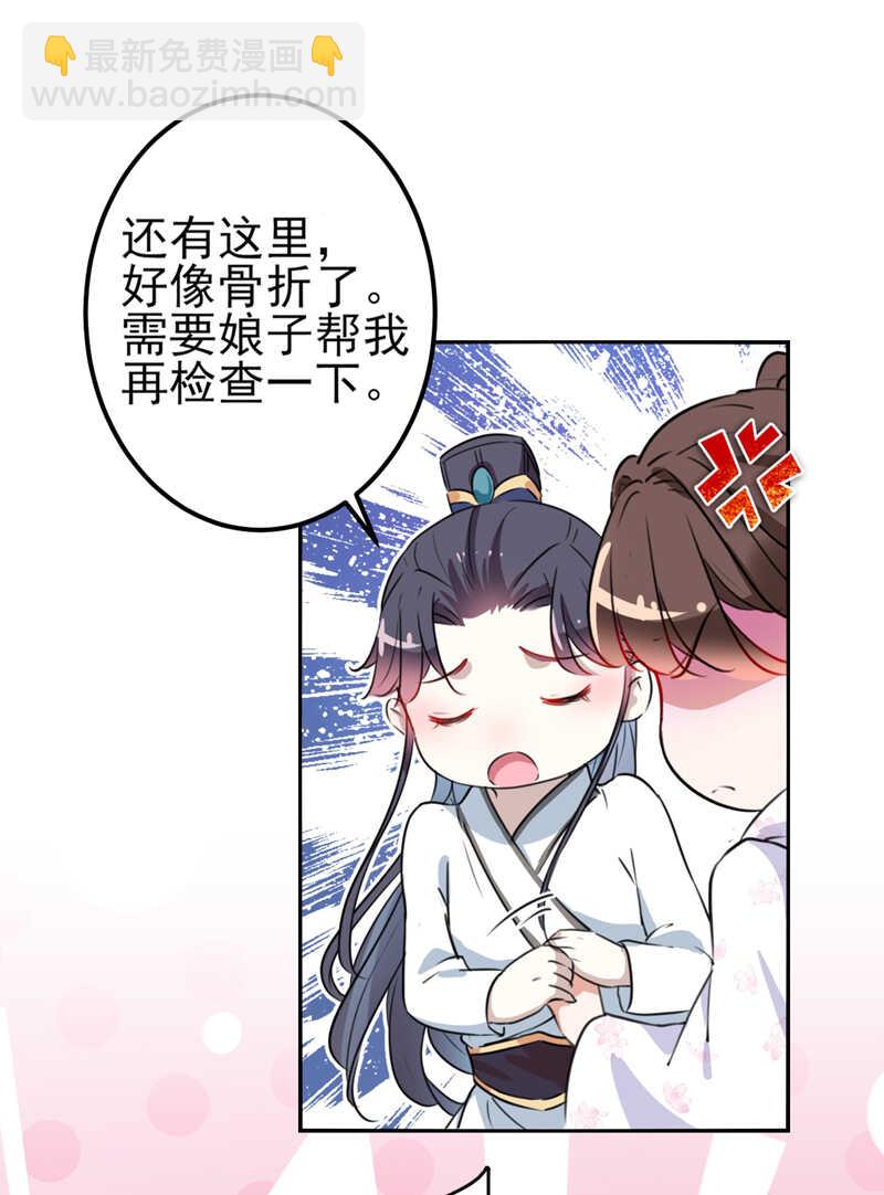 第164话 夫人心疼我？28