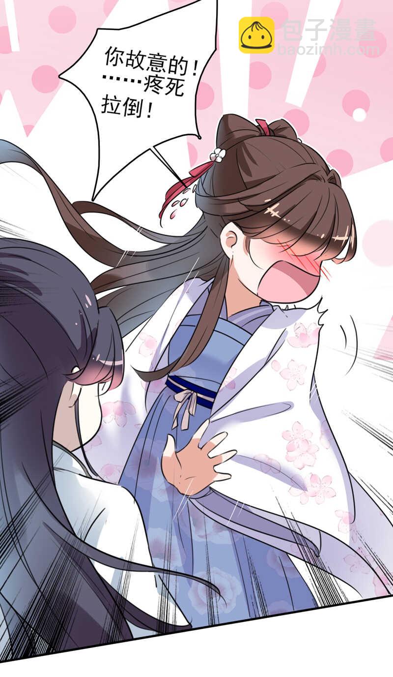 第164话 夫人心疼我？29