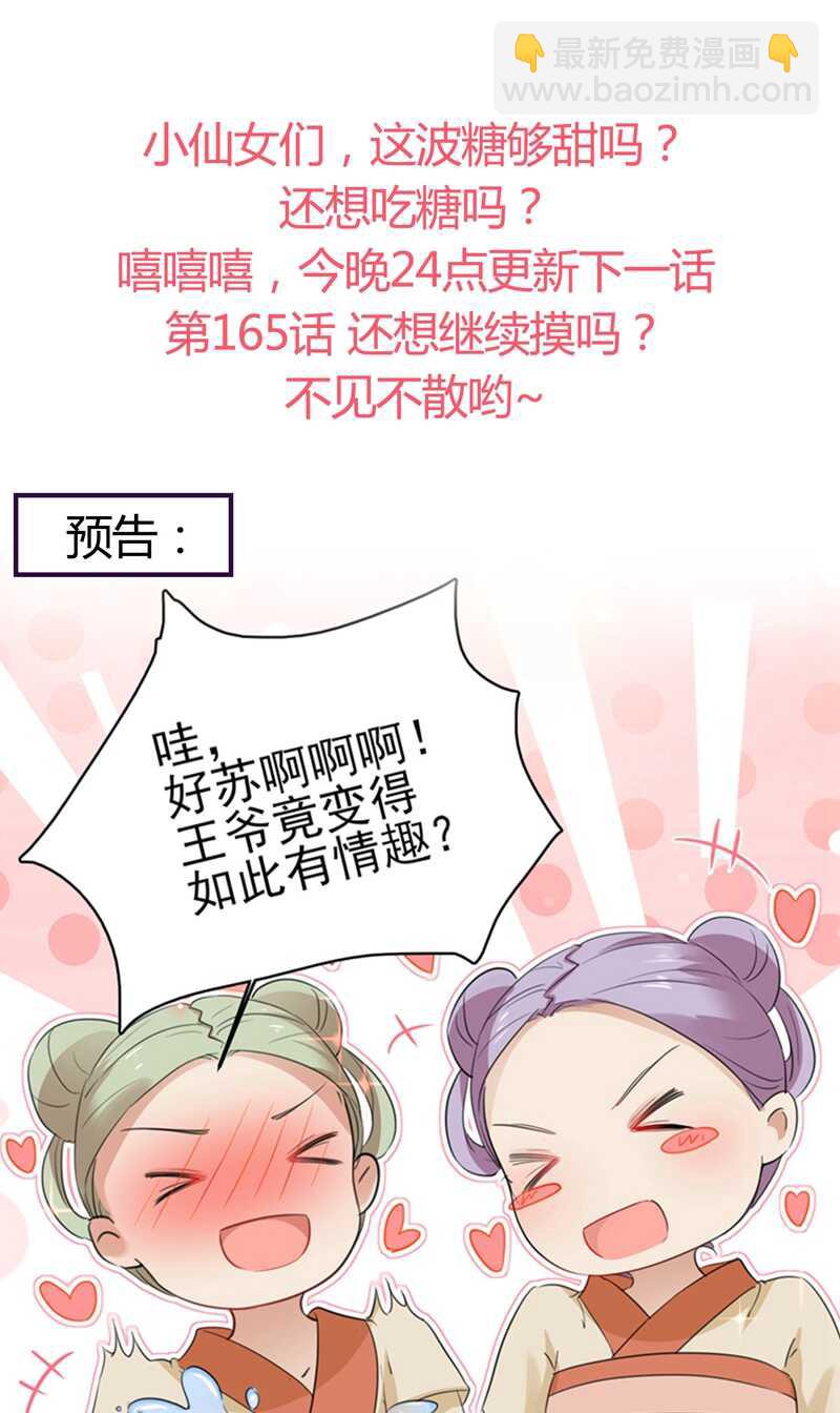 第164话 夫人心疼我？33