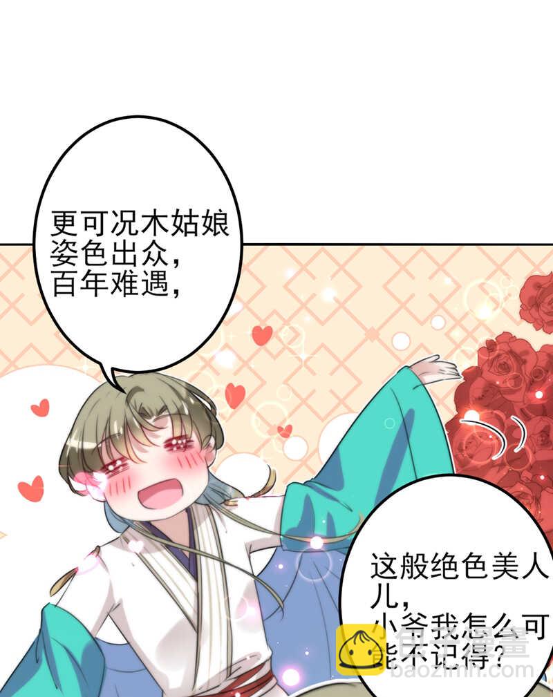 第164话 夫人心疼我？7