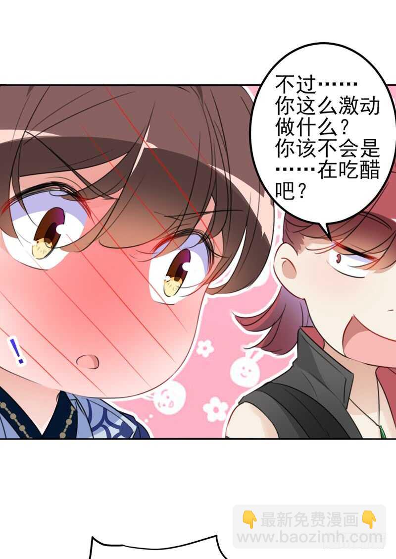 第170话 吃醋了？33