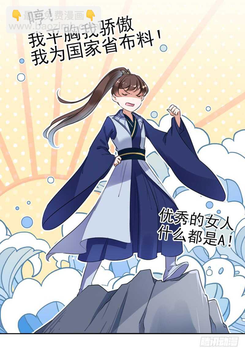 第171话 贴身伺候？20