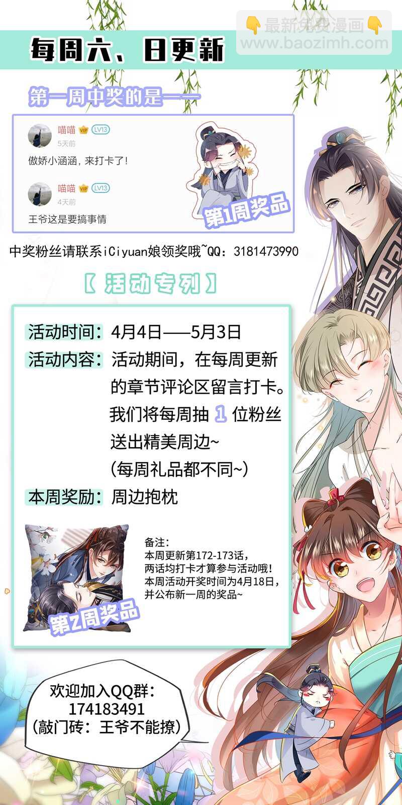 第172话 破坏王林涵上线！45