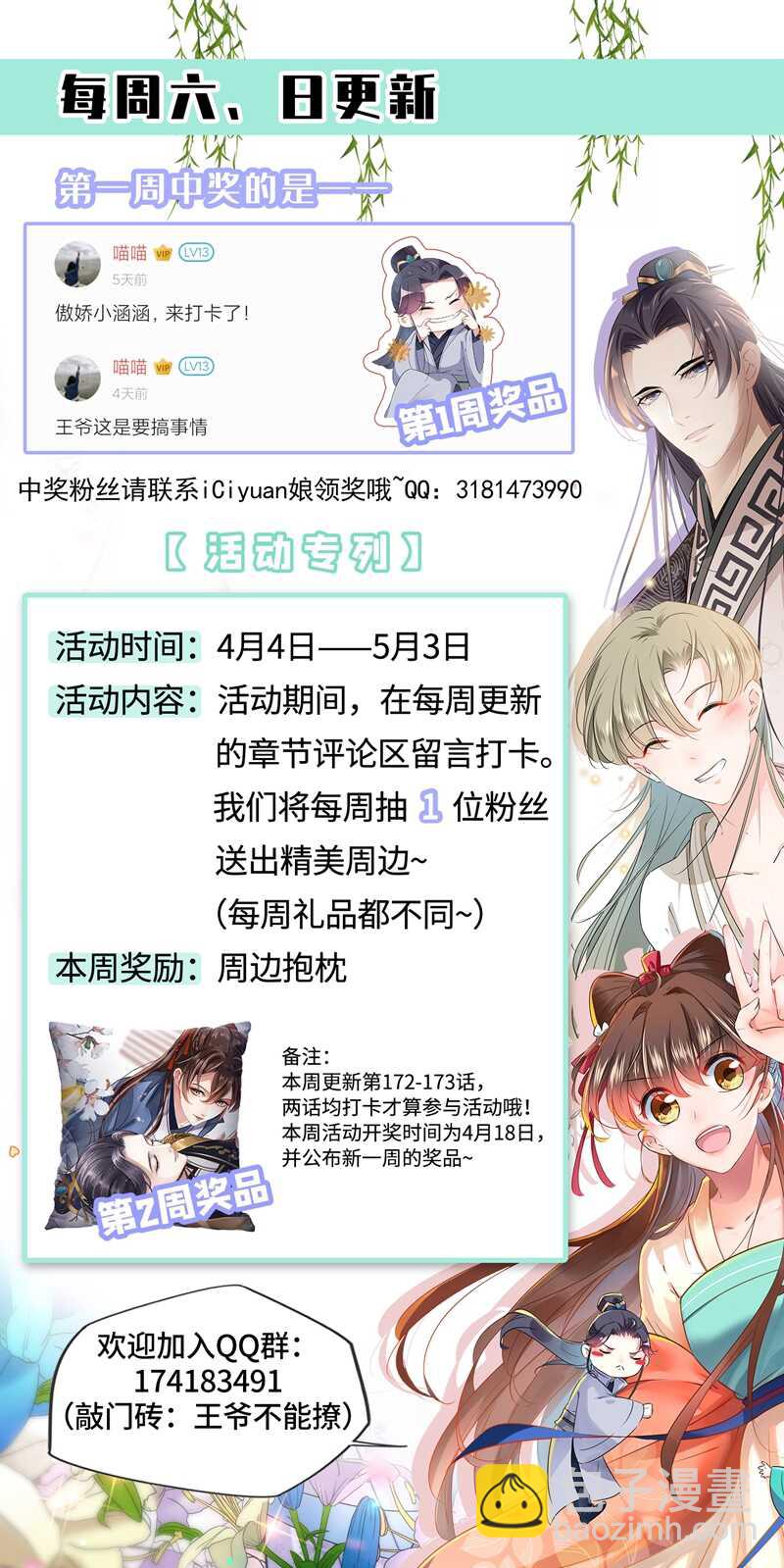 第173话 涵儿，你喜欢我！36