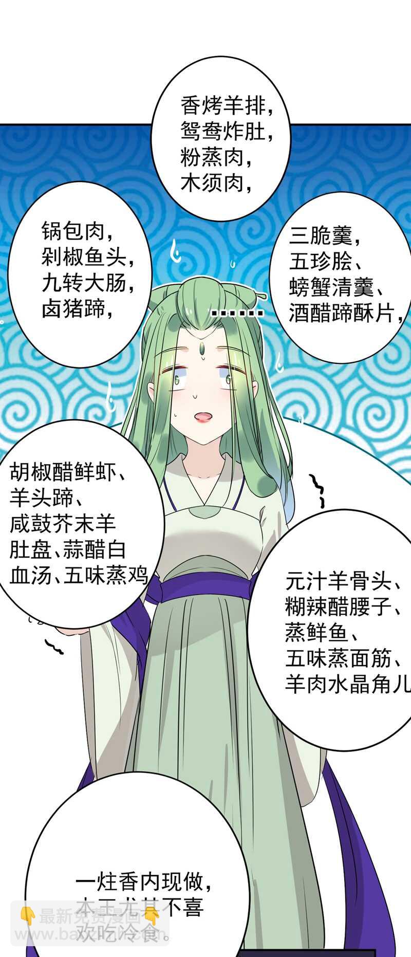 第179话 都是我爱吃的菜？22