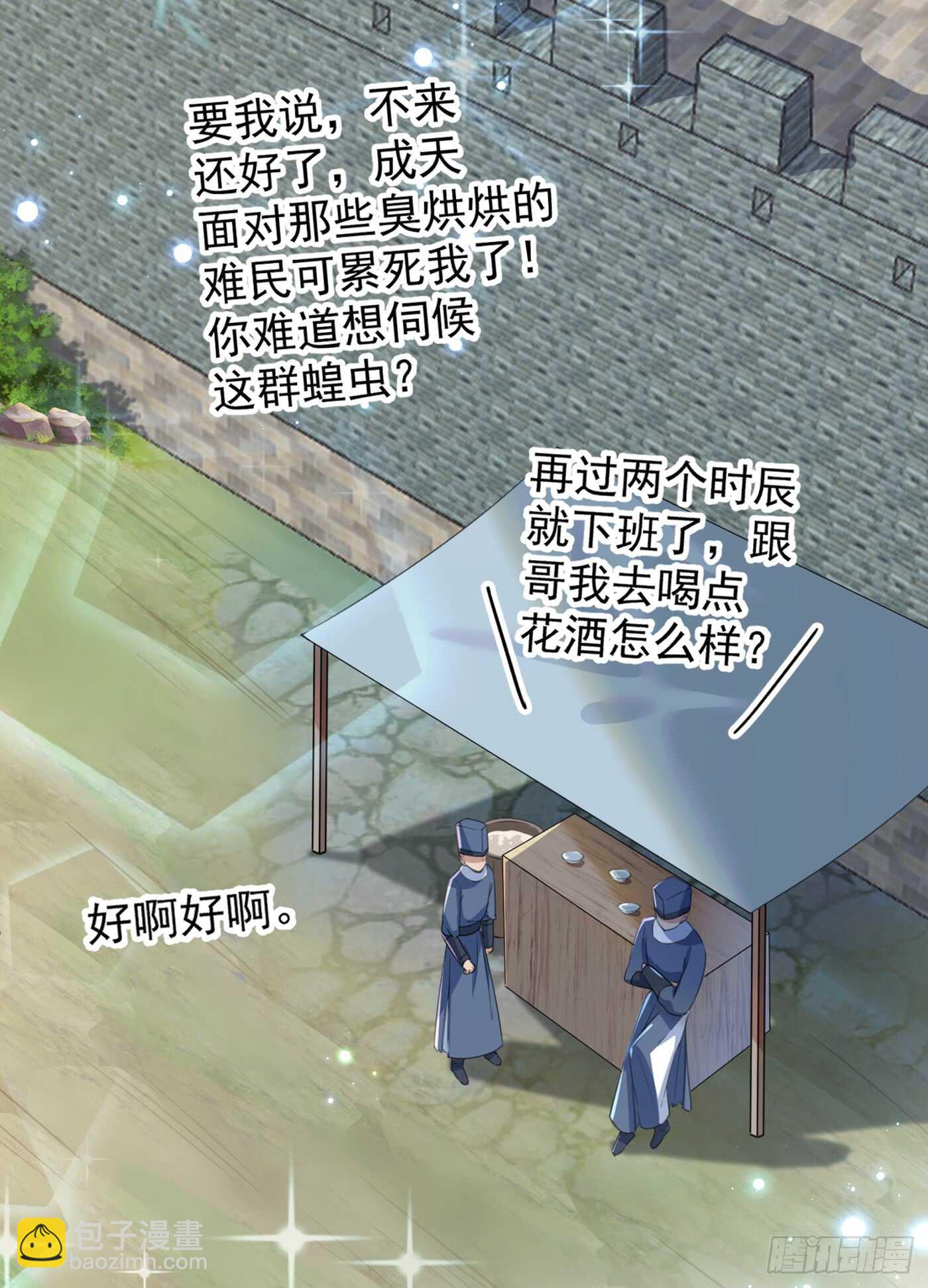第181话 离我的男人远点儿！2