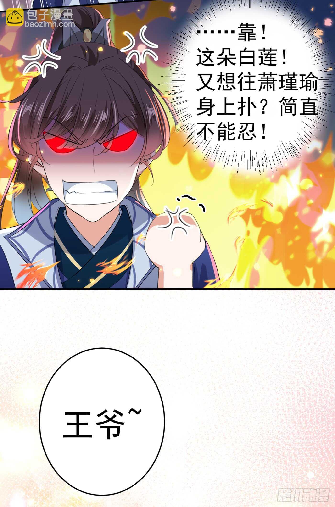 第181话 离我的男人远点儿！26