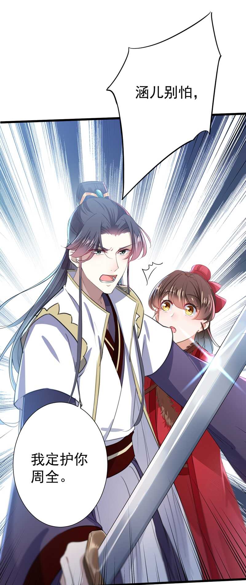 第188话 我定护你周全！18