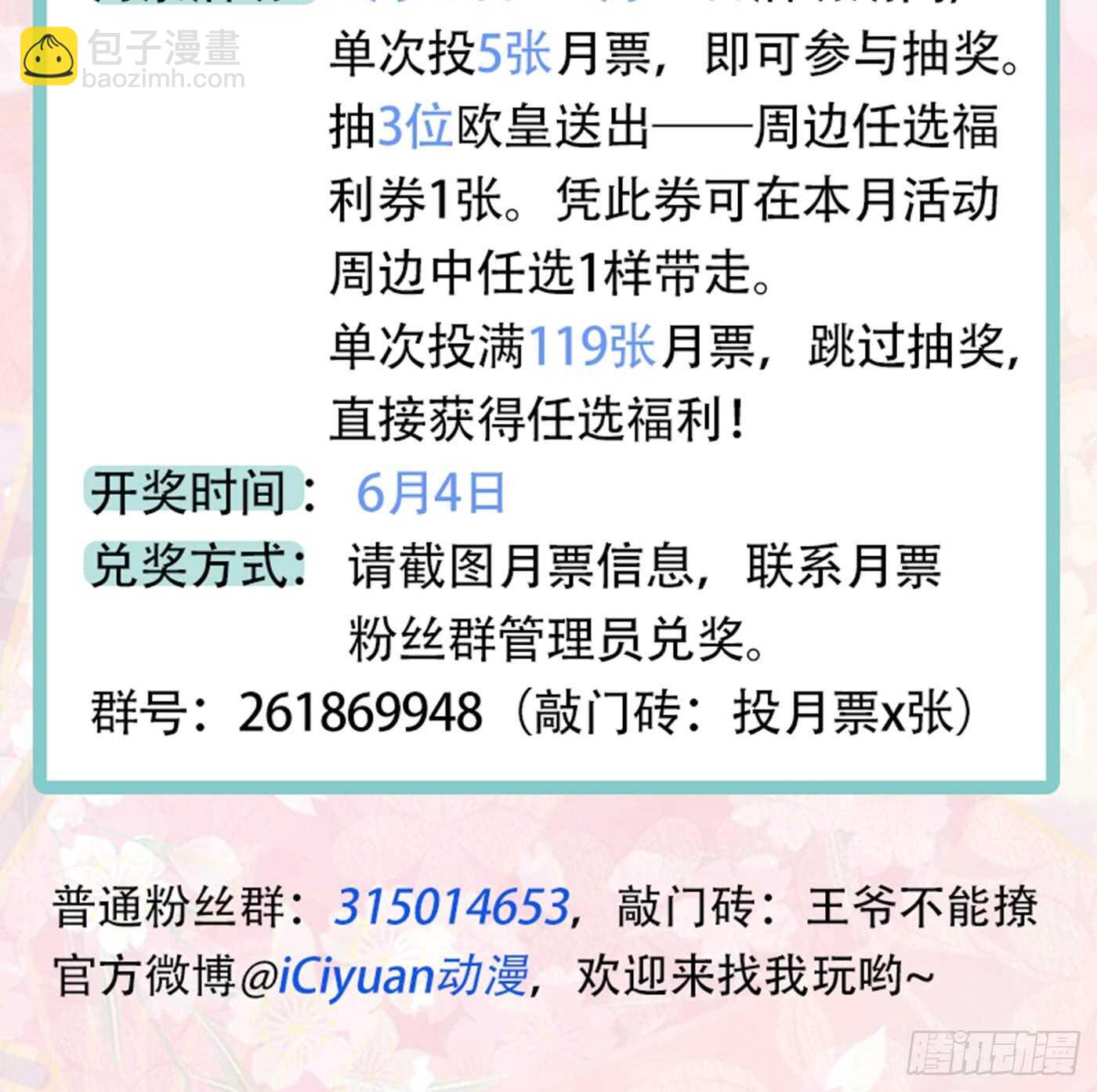 第189话 娘子别耽误吉时了41