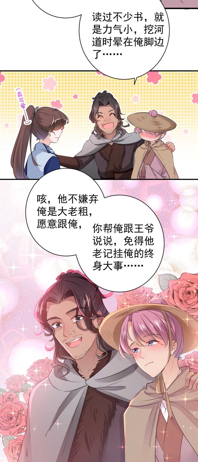 第196话 本王的动作太慢了！26
