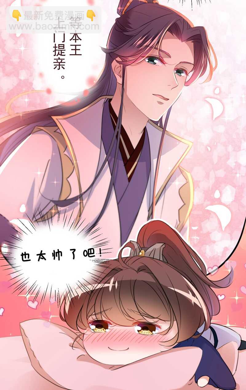 第199话 等本王上门提亲16