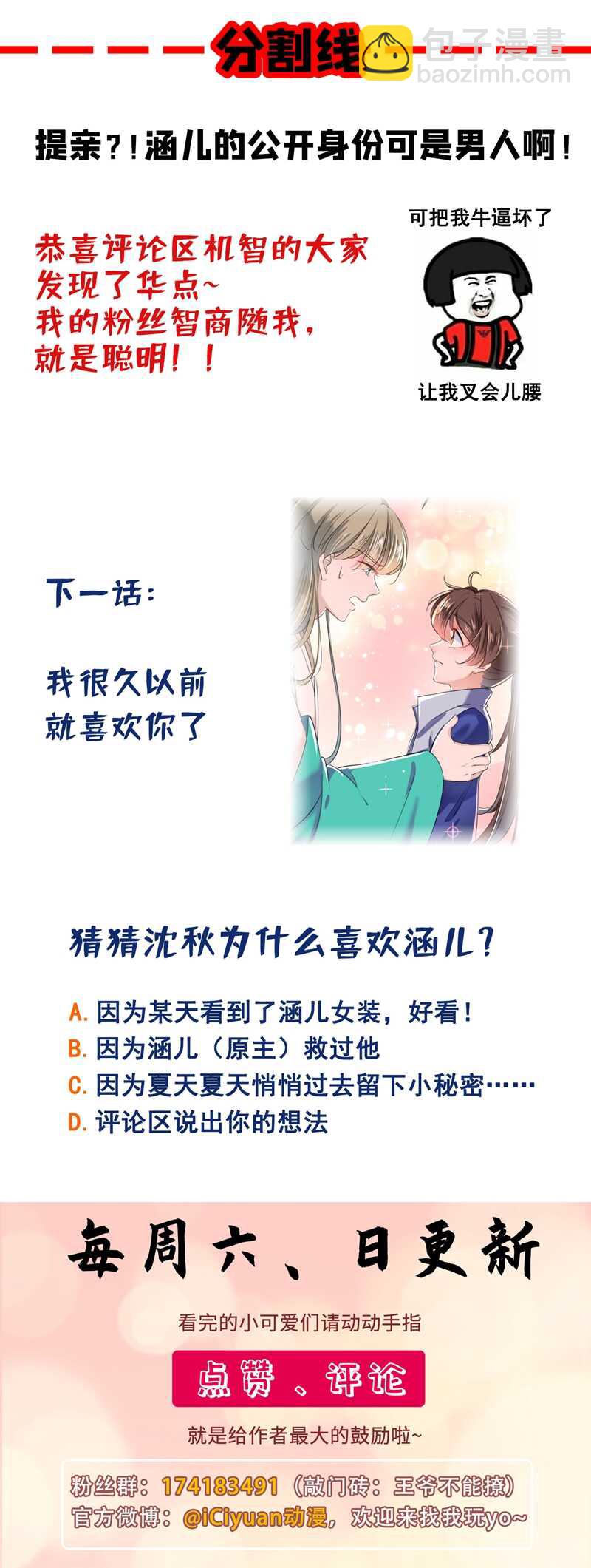 第199话 等本王上门提亲33
