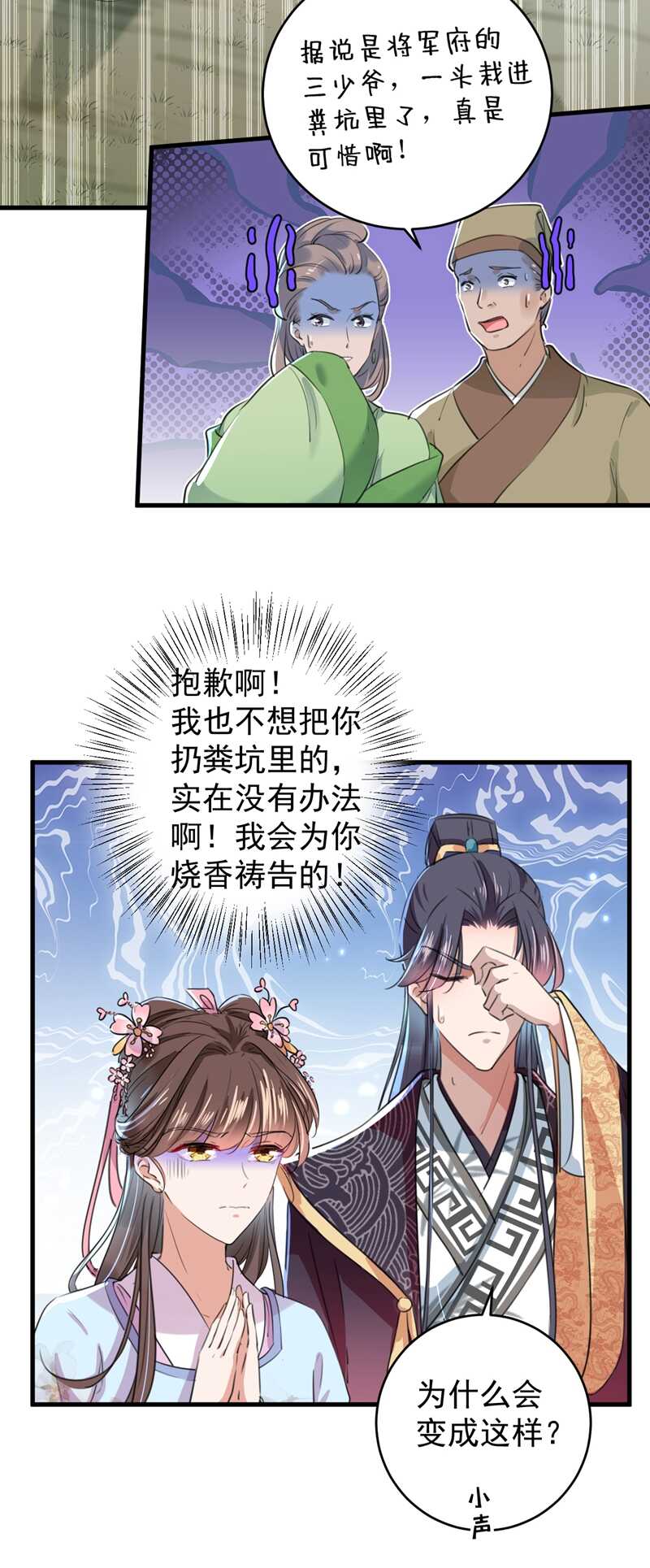 第204话 世间只有木双菡5