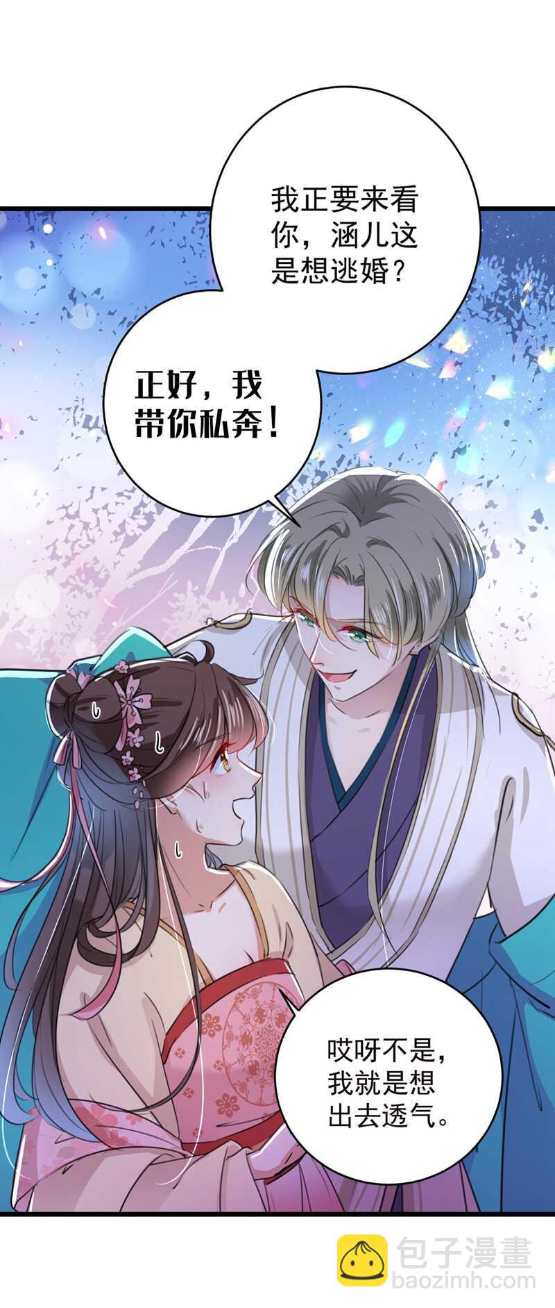 第205话 我好像离不开他了2