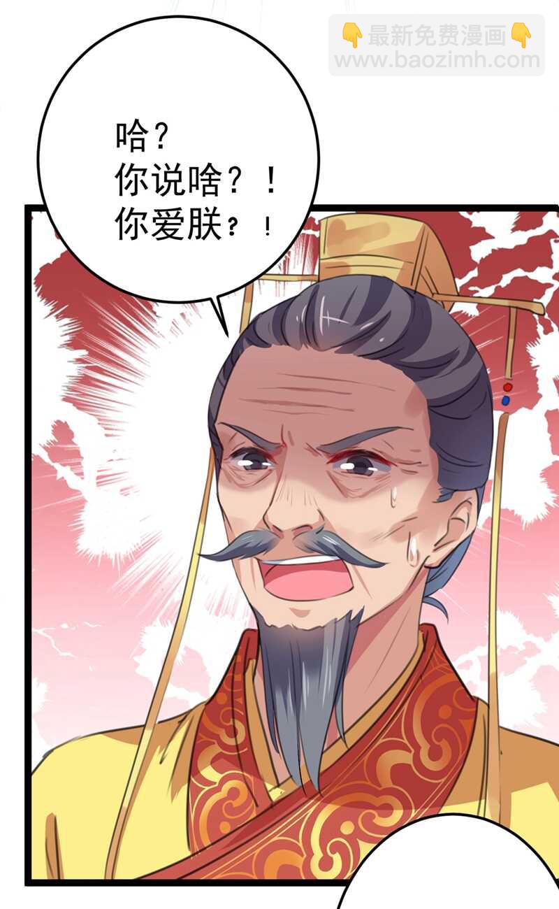 第209话 不是欺君是爱君的呢36