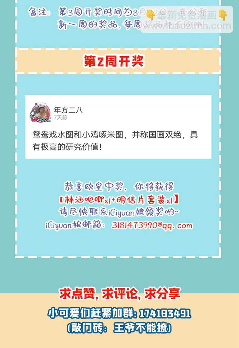 第209话 不是欺君是爱君的呢48