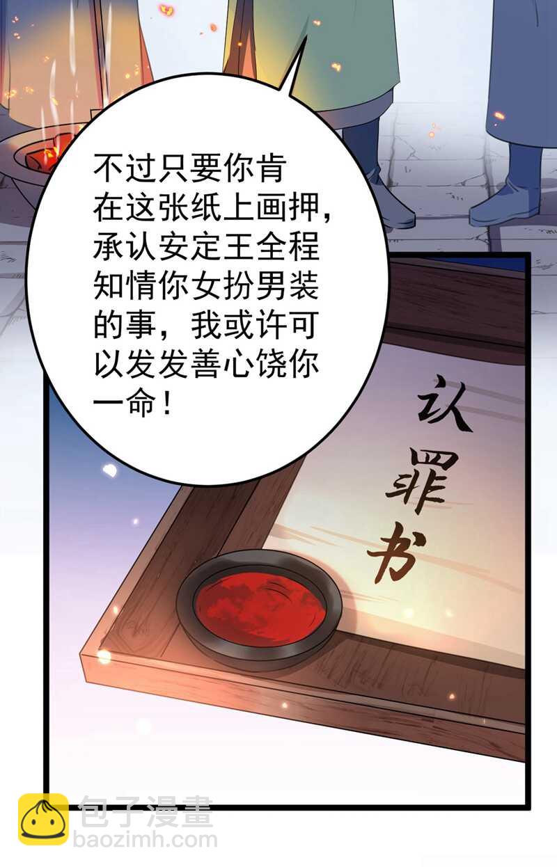第211话 揪住你的小辫子！19