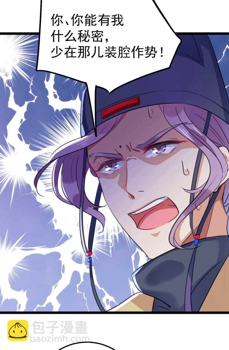 第211话 揪住你的小辫子！23