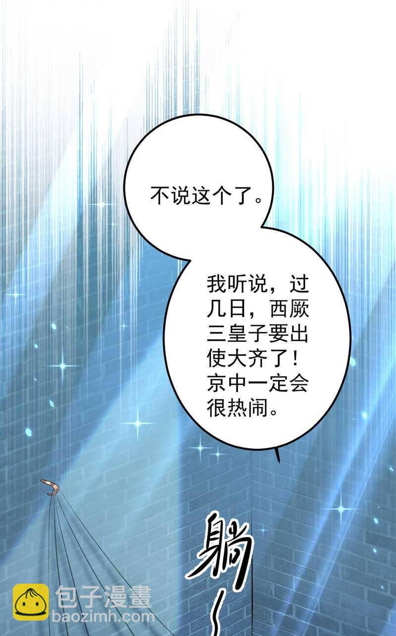 第212话 西厥三皇子闪亮登场15
