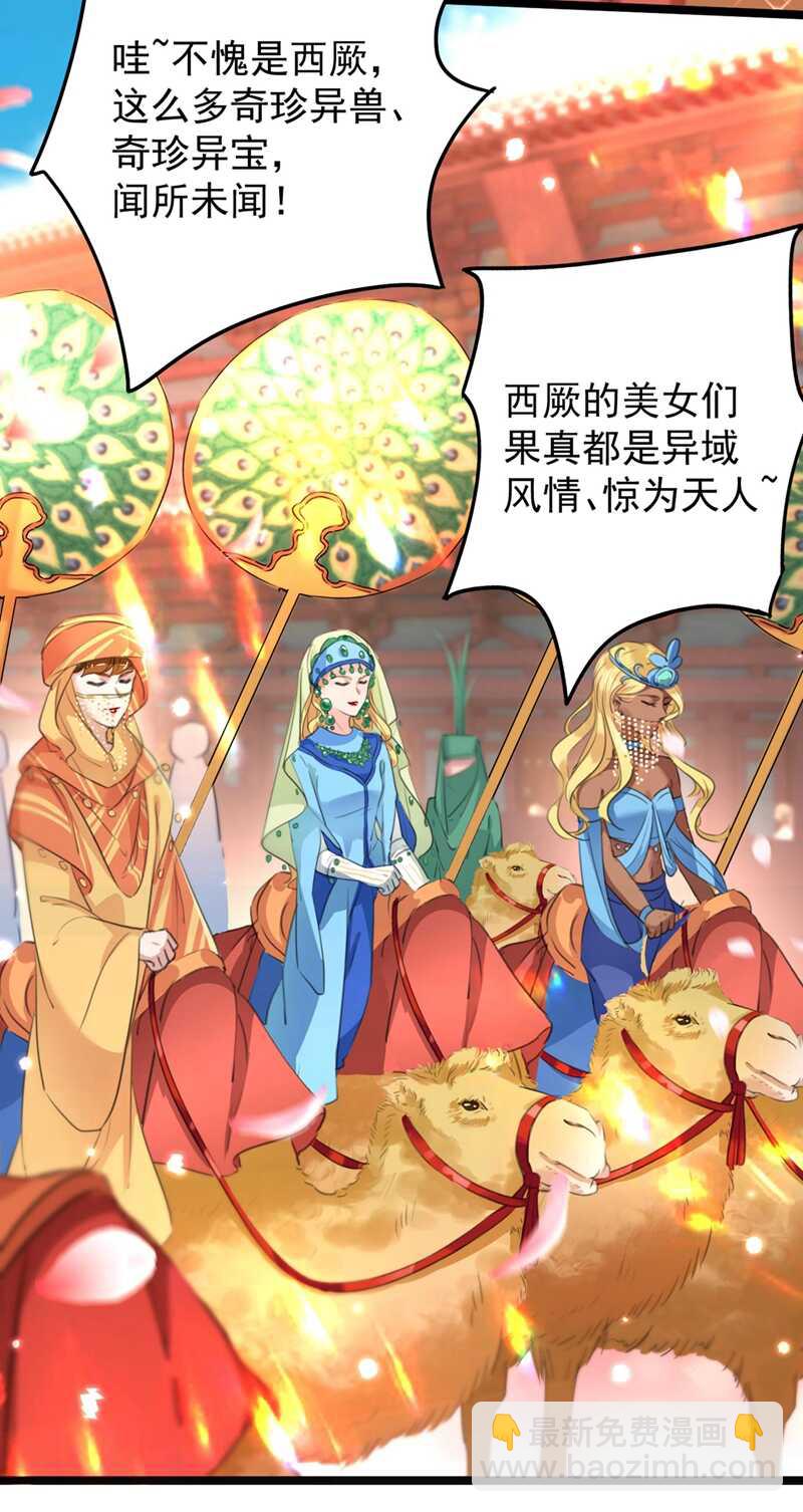 第212话 西厥三皇子闪亮登场21