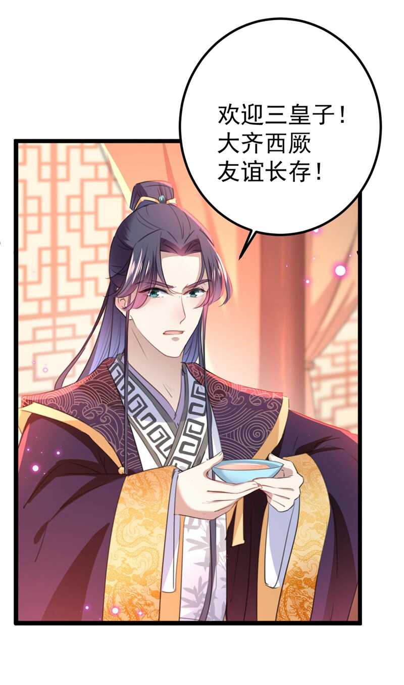第212话 西厥三皇子闪亮登场34