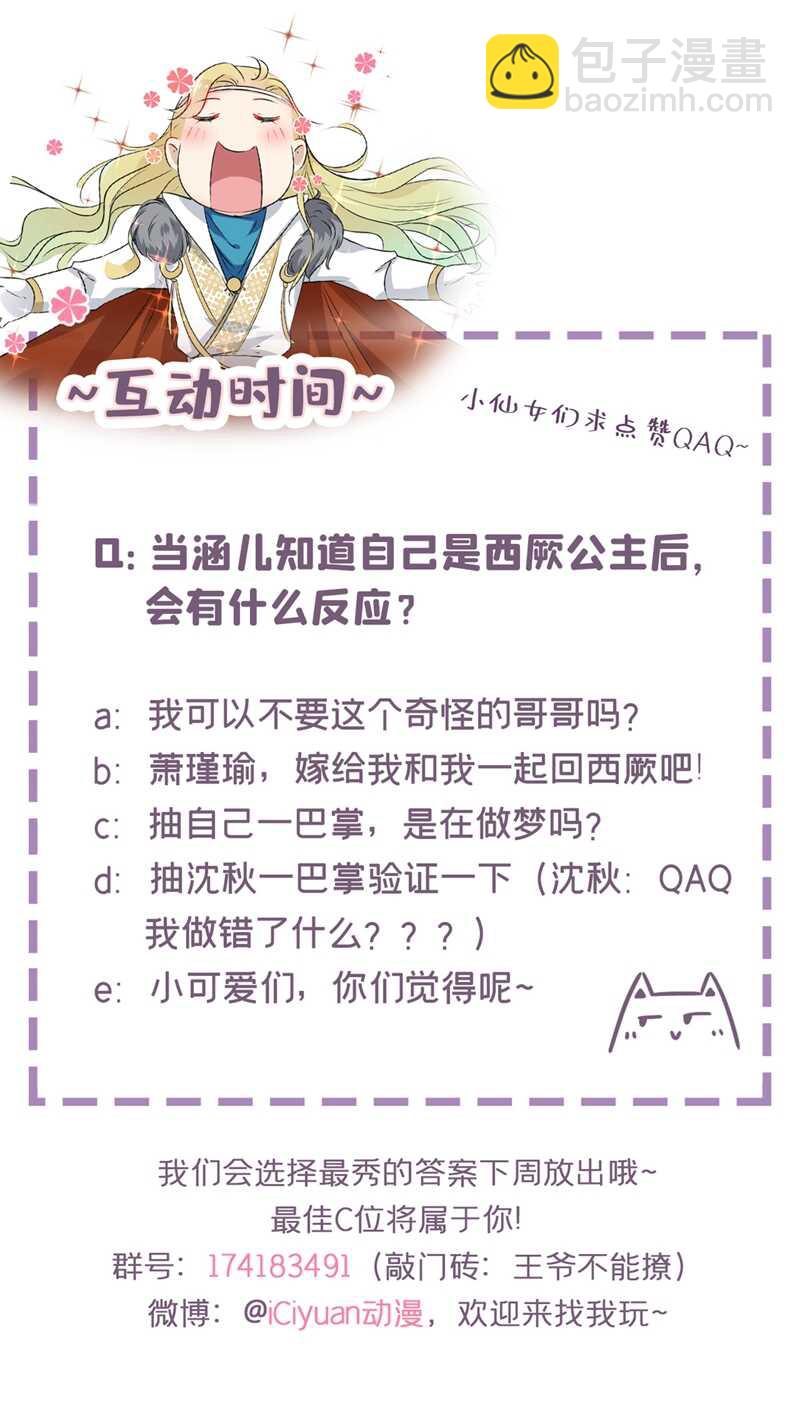 第213话 寻回失散的西厥公主39