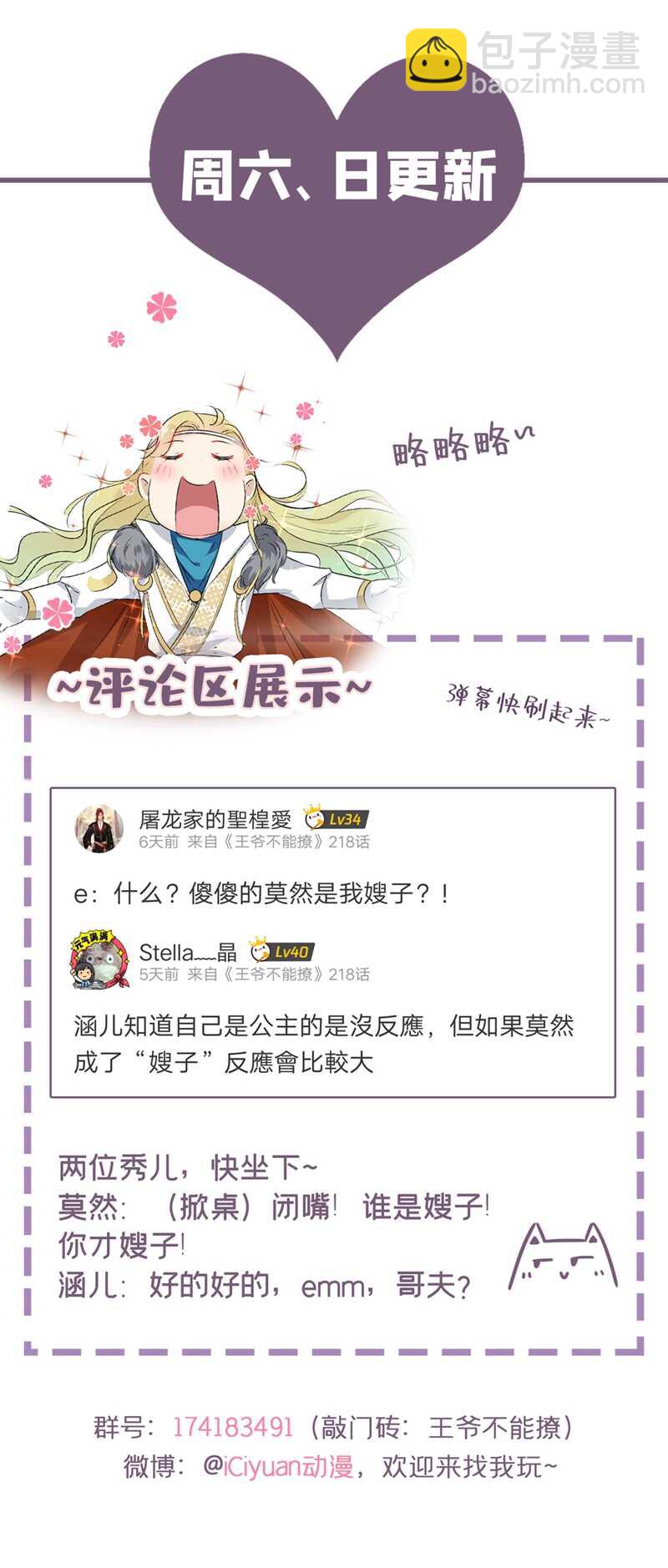 第214话 妹在哪里？！36