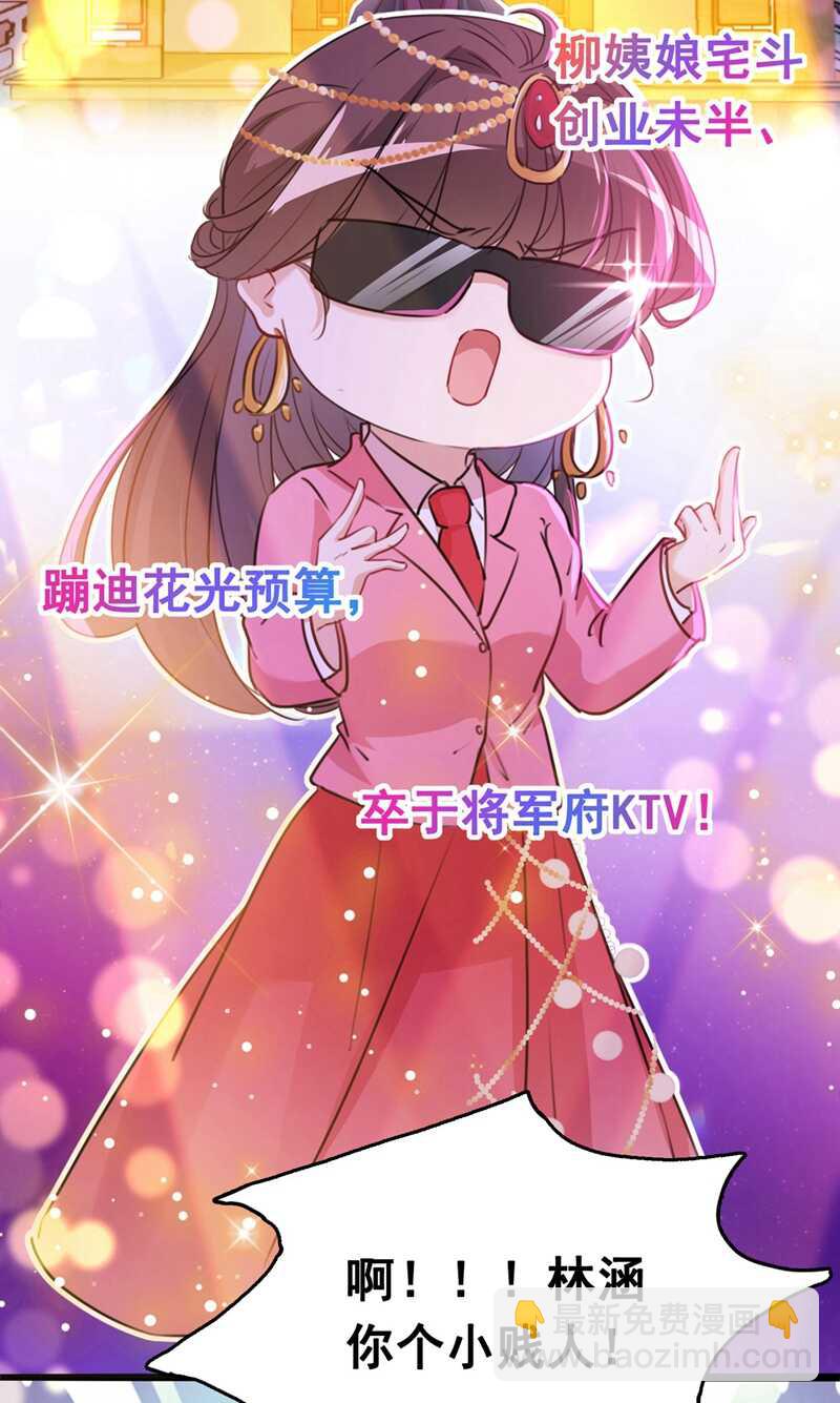 第216话 一起蹦迪么柳姨娘？24