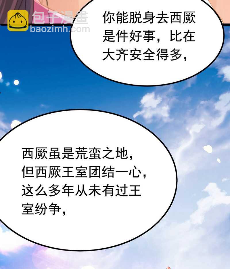 第216话 一起蹦迪么柳姨娘？34