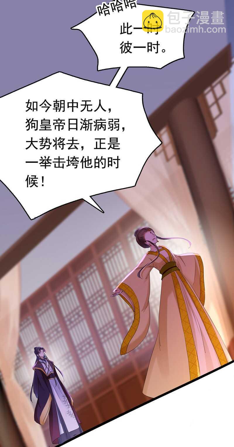第217话 我要你来当皇帝！32