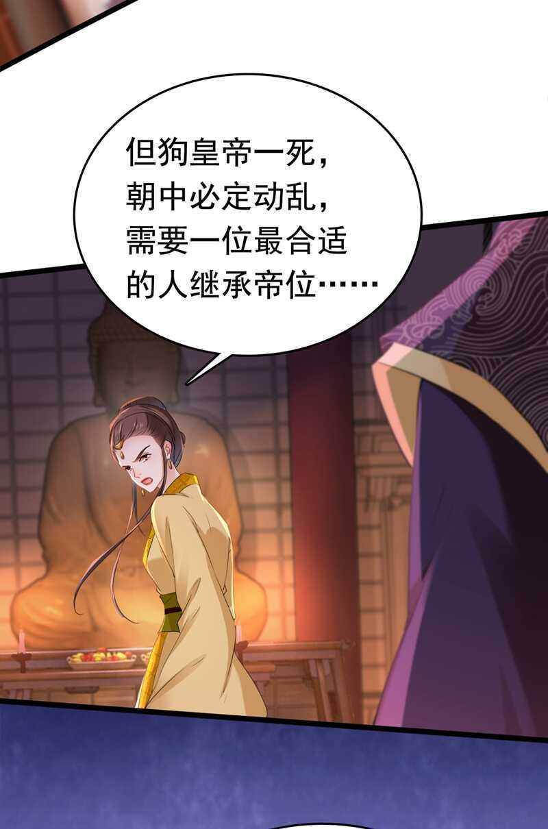 第217话 我要你来当皇帝！33