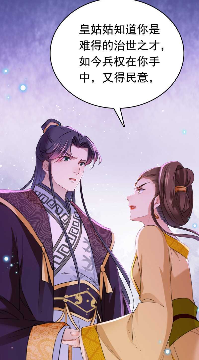 第217话 我要你来当皇帝！34