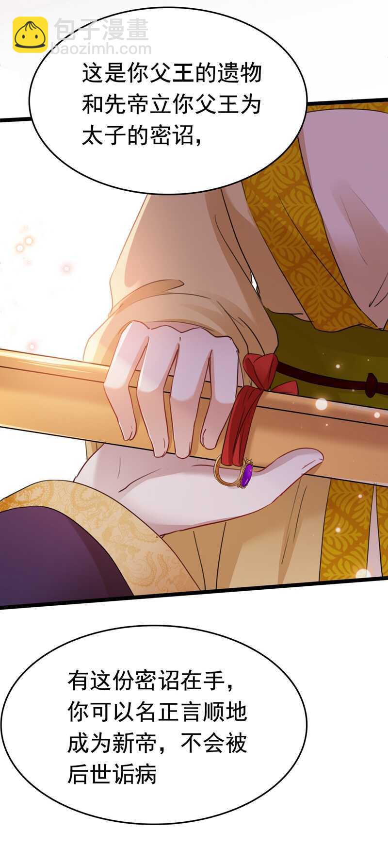 第217话 我要你来当皇帝！36