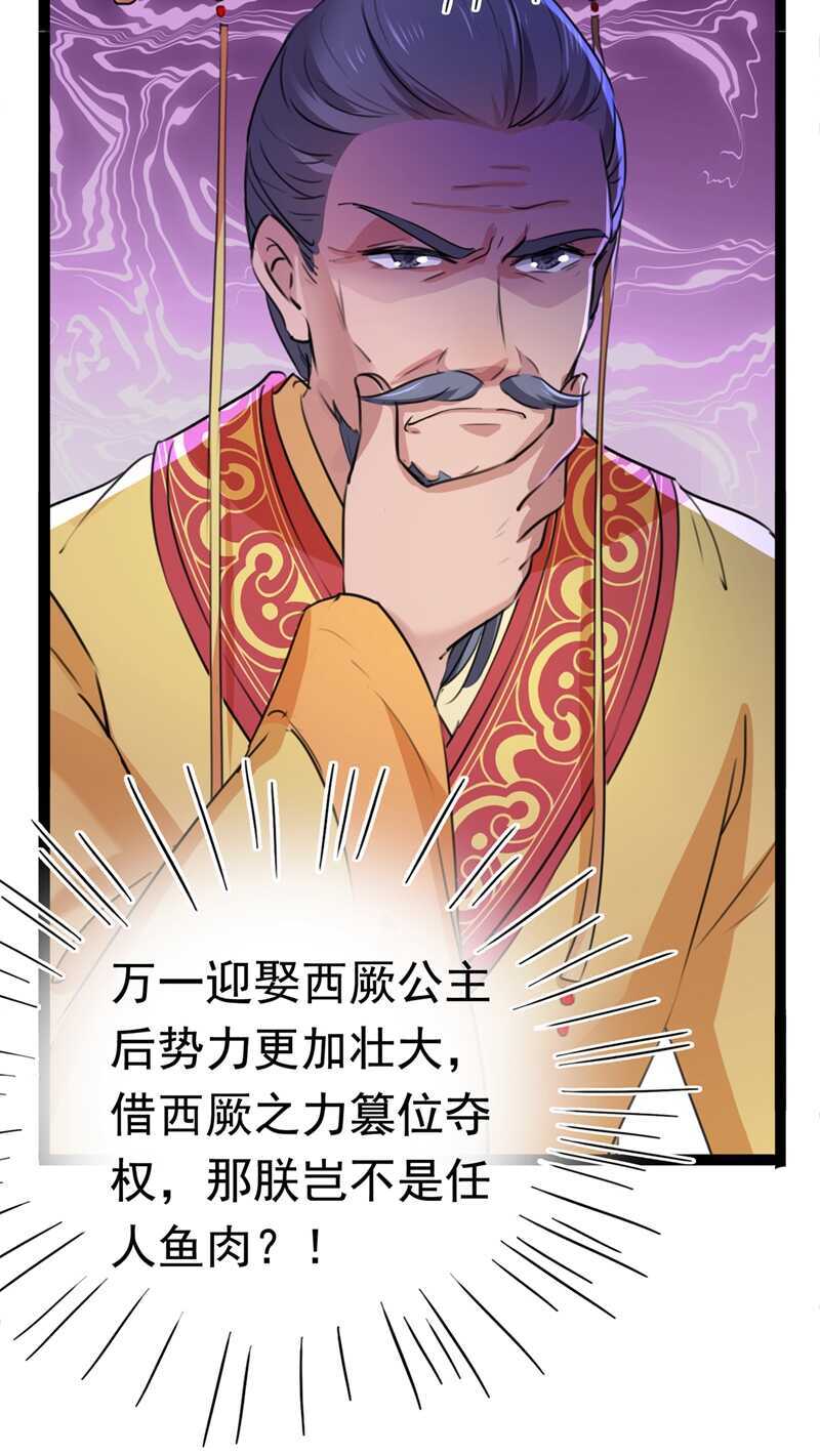 第217话 我要你来当皇帝！6