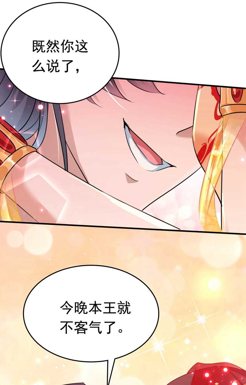 第222话 今夜，都听你的！32