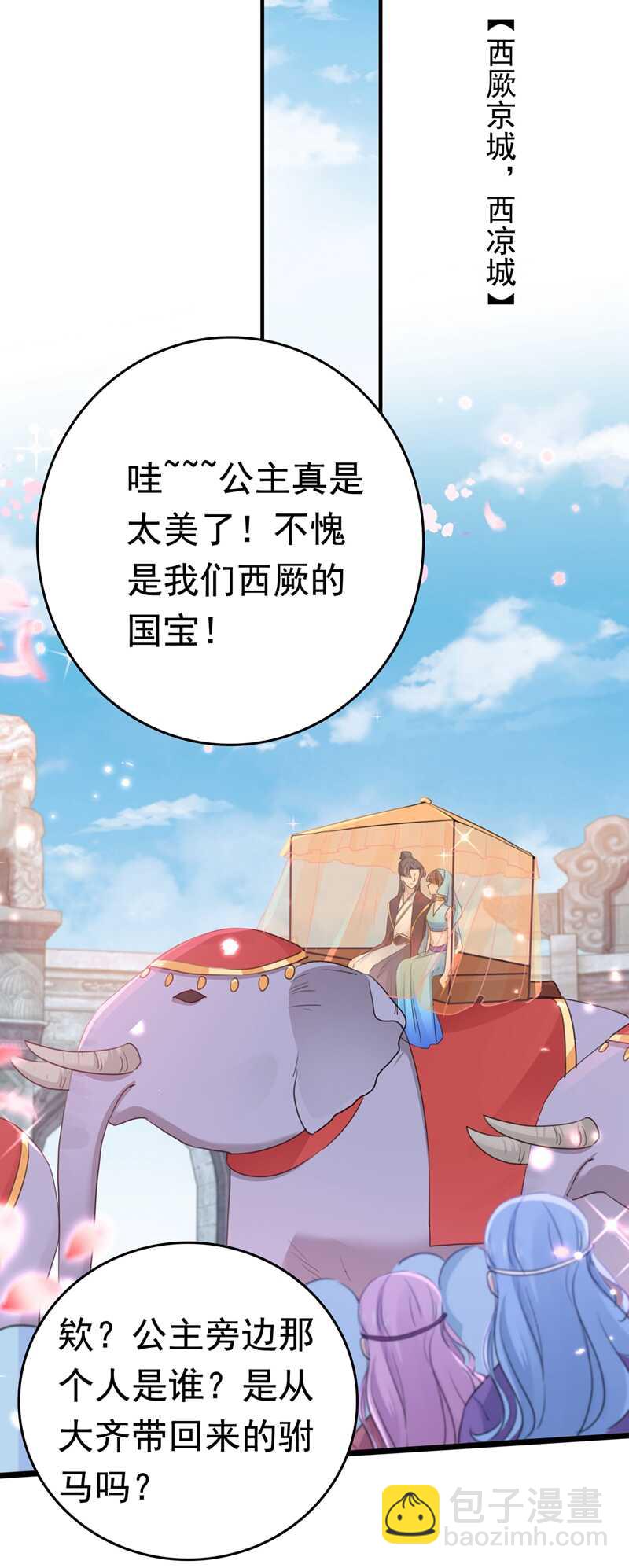 第223话 公主驸马亲一个！23