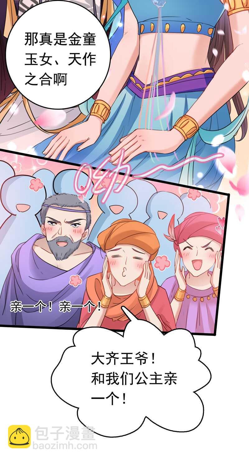 第223话 公主驸马亲一个！25