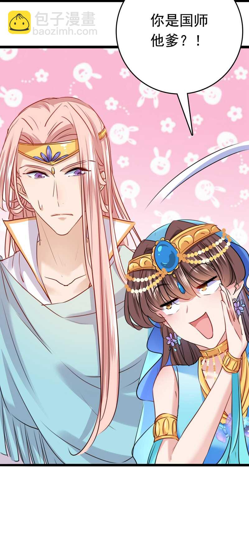 第225话 你是…国师她爹？！17